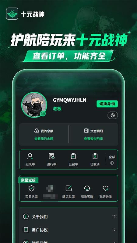 十元战神代售最新版v1.1.6(3)