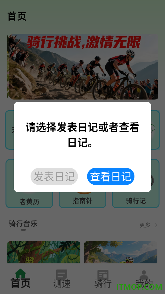 骑行者官方版