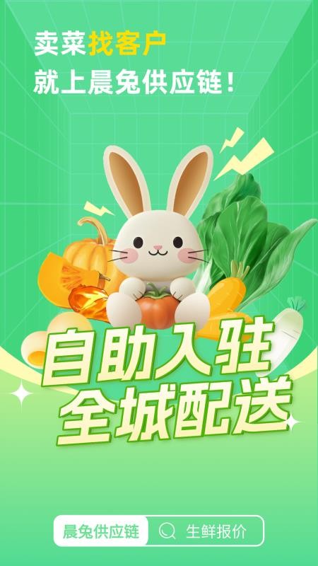 晨兔供应链免费版v1.6.4(4)