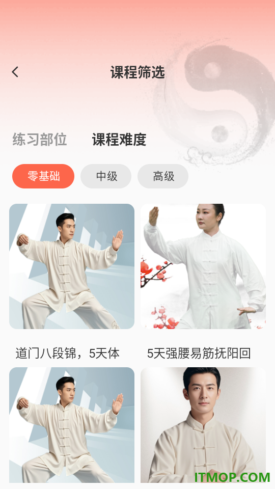 太极学堂官方版