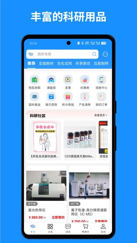 博研通手机版v1.3.0(4)