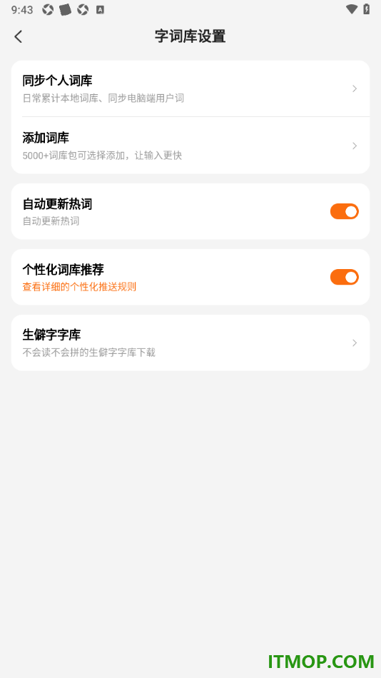 搜狗输入法手机版设置启用自动更新热词的方法