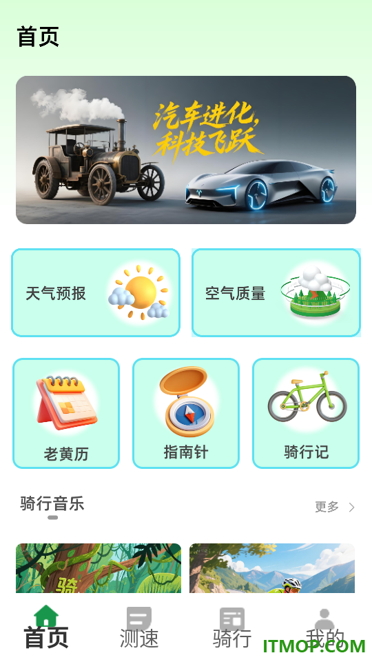 骑行者官方版
