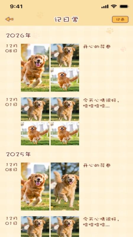 养宠生活最新版本v1.0.0(2)