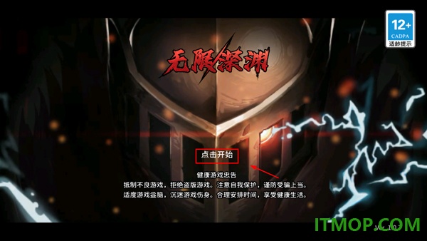 无限深渊游戏