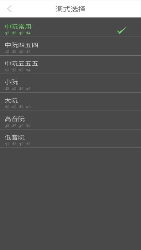 智能阮咸调音器免费版v5.0.1(3)