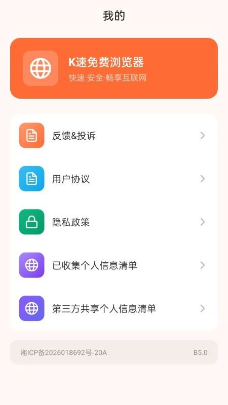 K速免费浏览器官网版vH5.0(1)