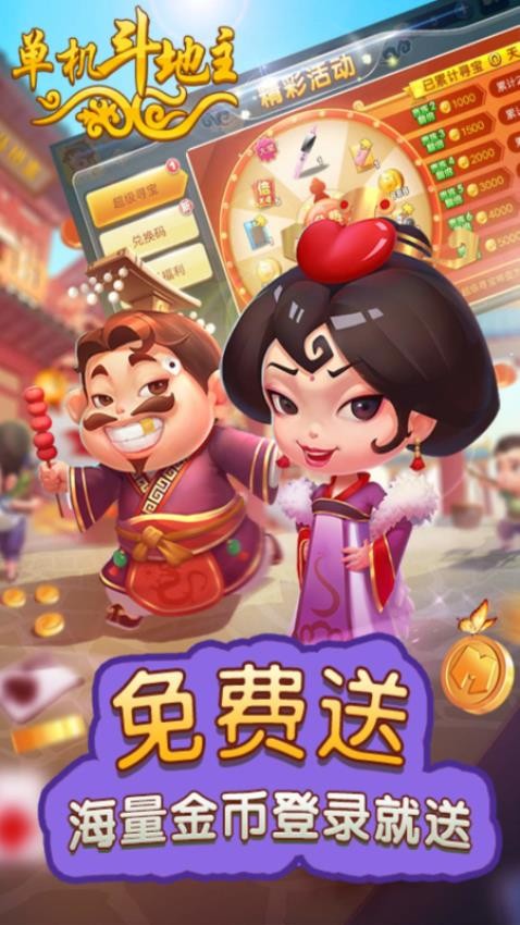 单机斗地主(开心版)游戏v10.4.0.8(4)