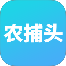 农捕头官网版