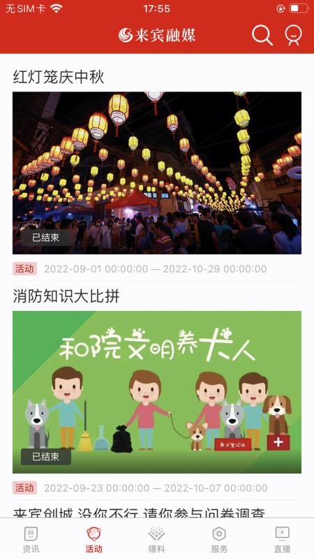 来宾融媒免费版APPv1.5.6(1)