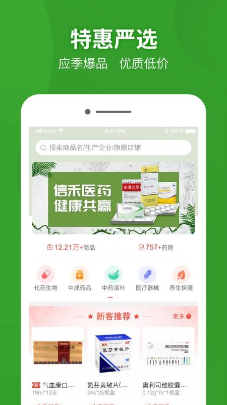 药兜采官方版v6.1.2(5)