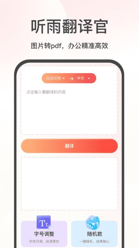 听雨翻译官最新版v2.1(4)