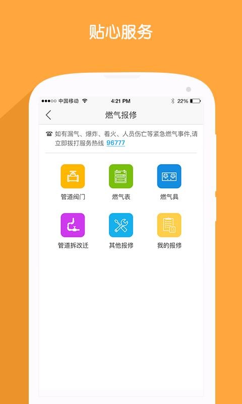 北京燃气手机版(4)