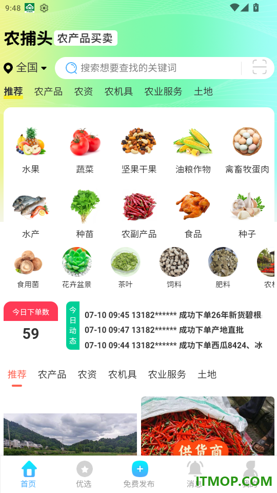 农捕头官网版