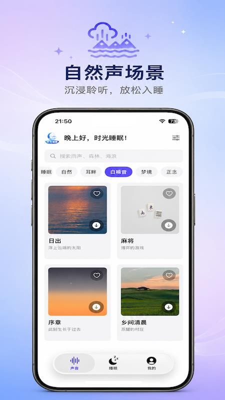 时光睡眠最新版v1.0.0(5)