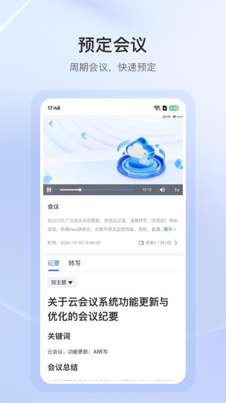 AOne会议最新版v1.20.0(1)
