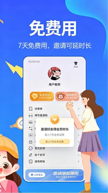 儿童手机管理免费版v1.2.3(1)