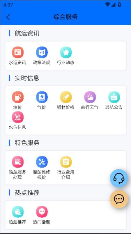 船汇网官网版v3.1.1(2)