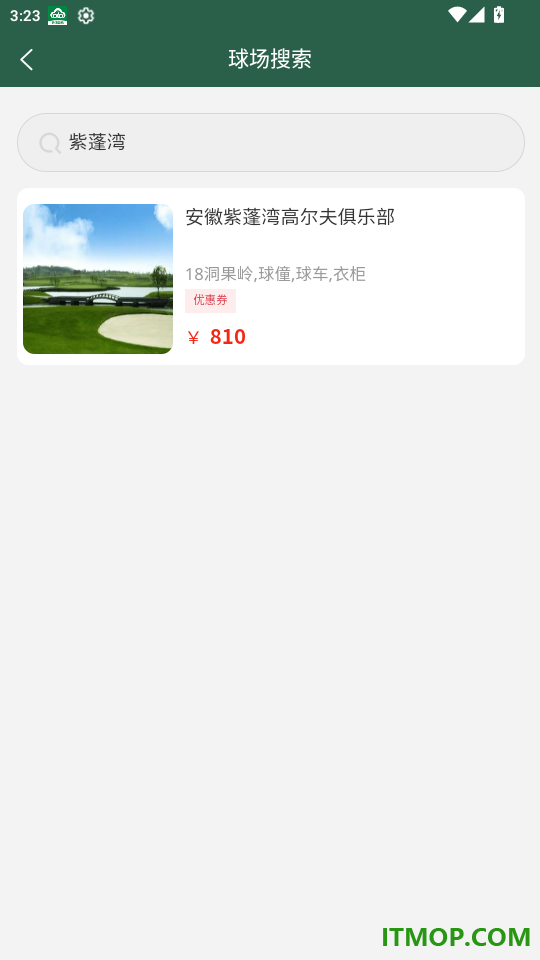 高尔夫预订网免费版