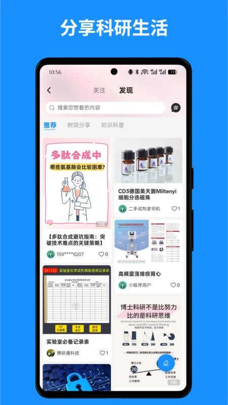 博研通手机版v1.3.0(2)