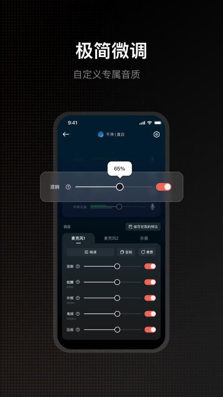 MOMA SOUND无线麦克风v3.0.7(2)