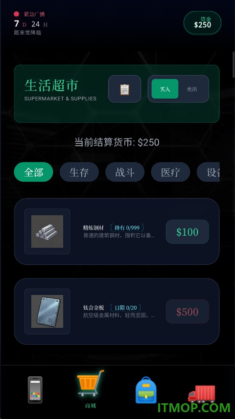 末世我有一辆房车游戏