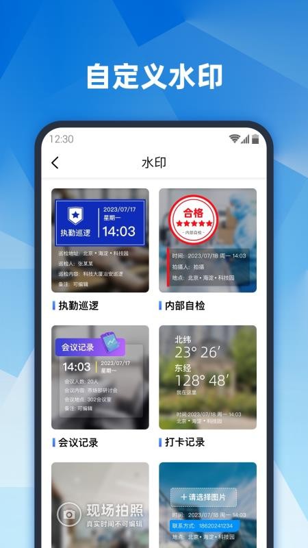 真实地点水印相机最新版v1.2.6(1)