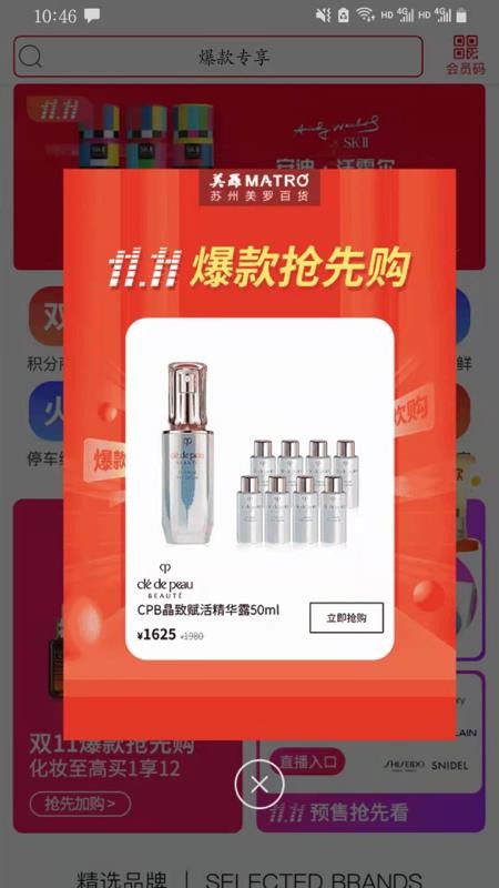 美罗精品购官网版v1.7.2(2)