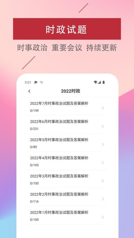 公共基础知识易题库appv4.6.0(2)
