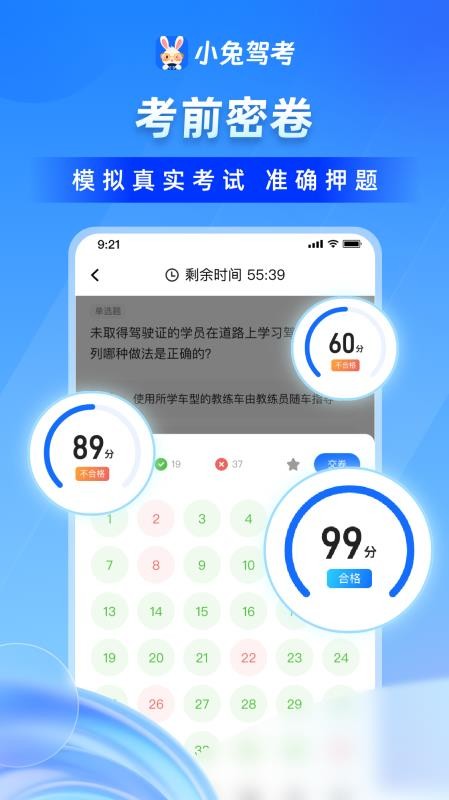 小兔驾考官方版v1.2.8(1)