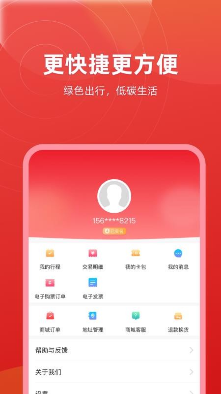 绍兴地铁客户端v3.2.0 4