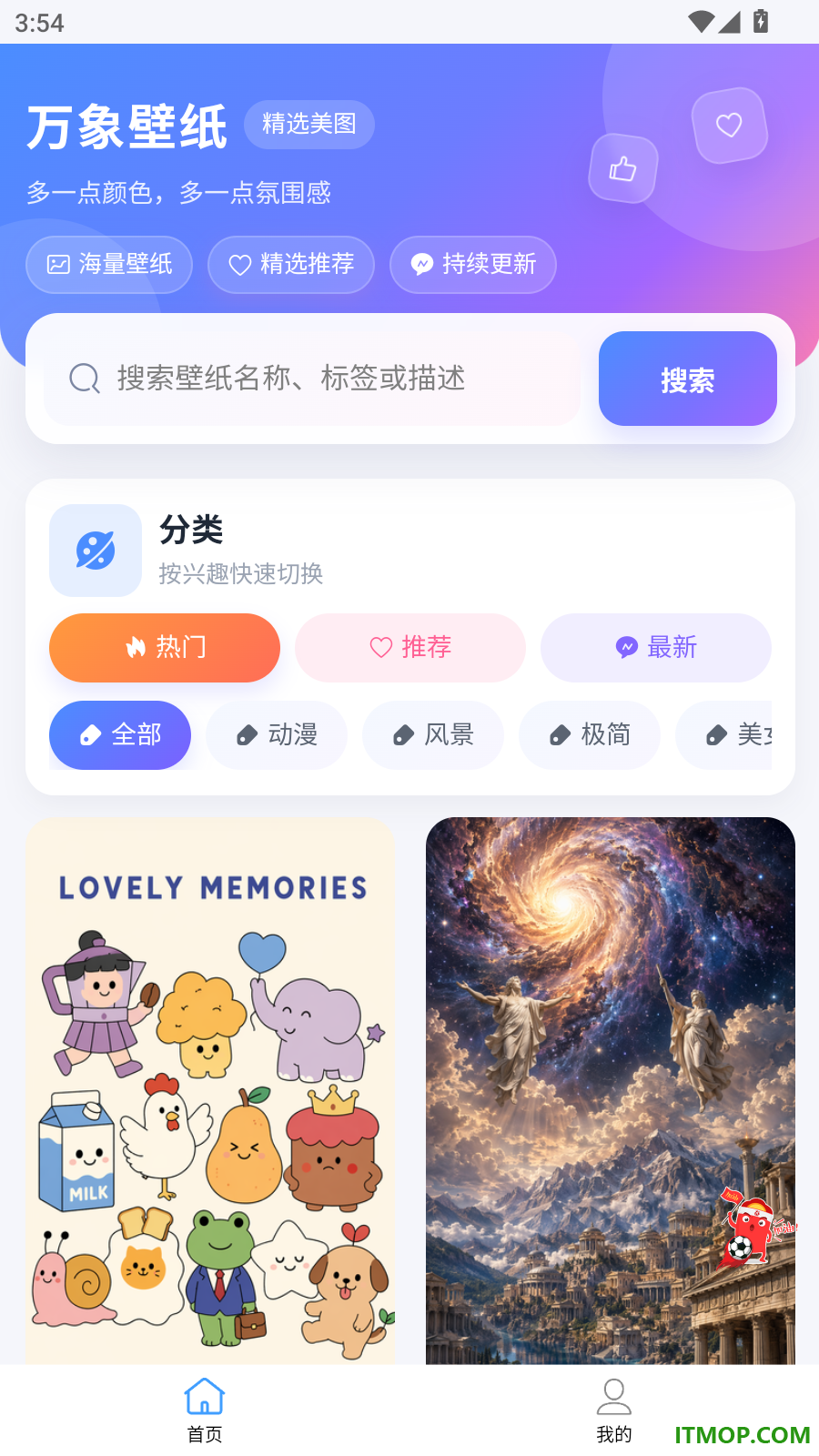 万象壁纸免费版