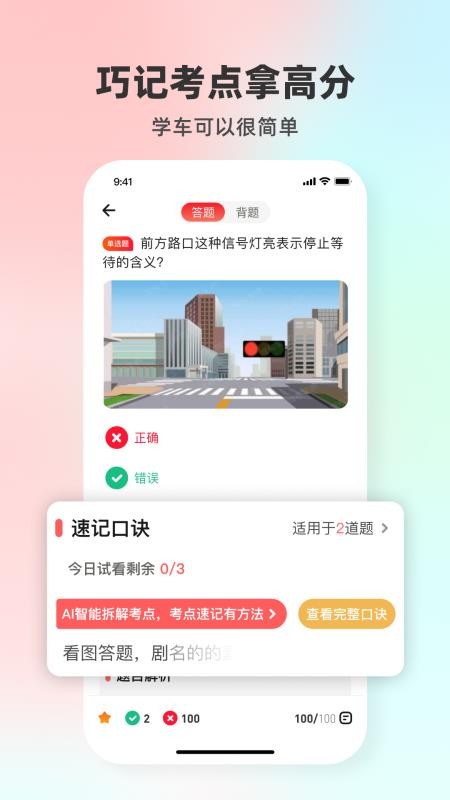 远方学车官方版(2)