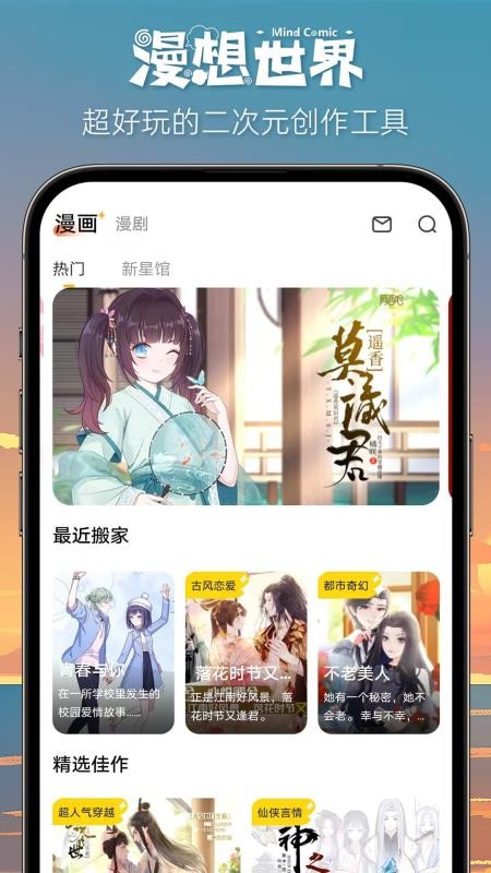 漫想世界官方版v7.54.0(5)