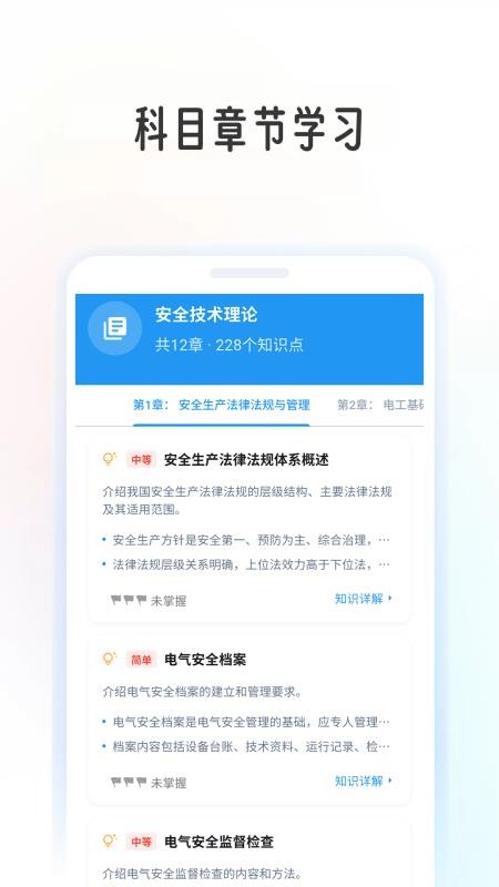 电工证学考帮手机版v1.0.9(3)