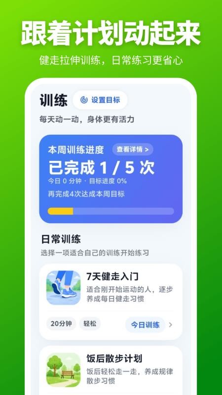 健康计步器免费版v3.2.1.321(2)