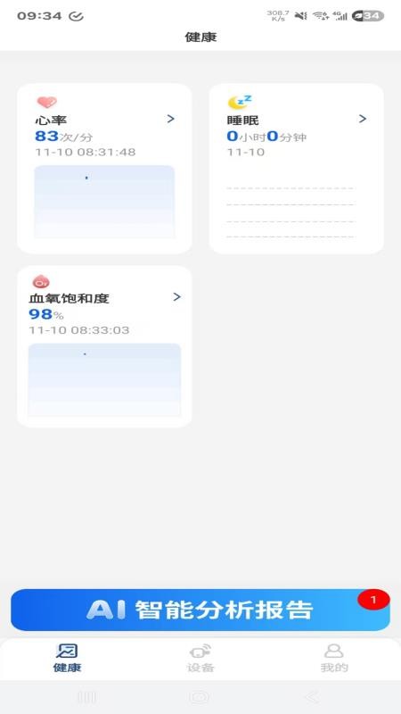 桉心护官网版v1.2.8(2)