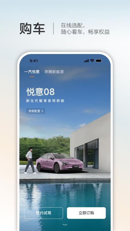 一汽悦意appv1.2.0(4)