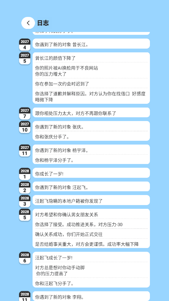 纸上谈亲手游v1.0(4)