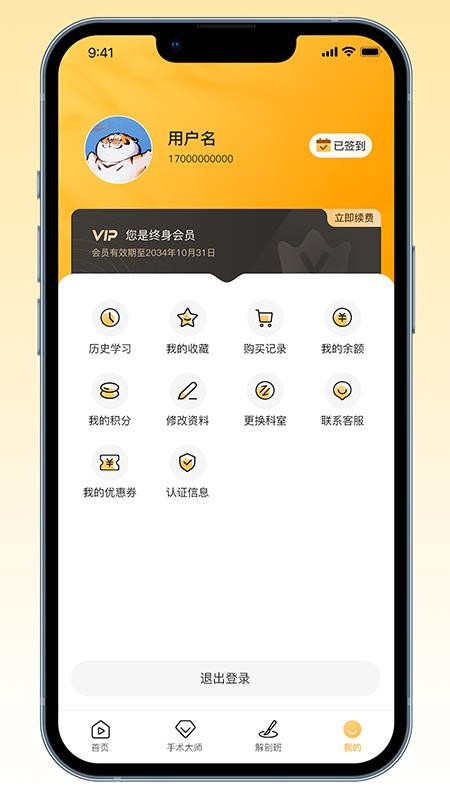 德医医学免费版appv1.6.6(4)