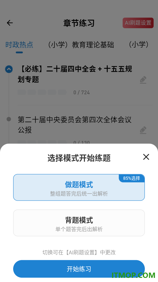 练题狗官网版