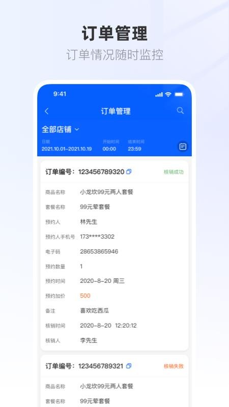 联联营商宝appv1.0.68 5