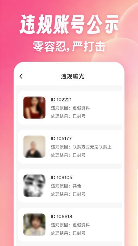 真诚相亲手机版v3.1.01 5