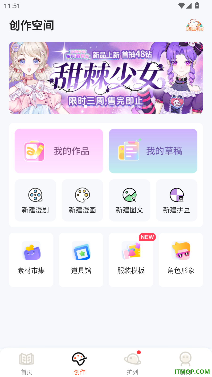 漫想世界官方版