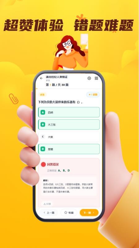 演出经纪人资格证考试门题系统v6.0.1(1)