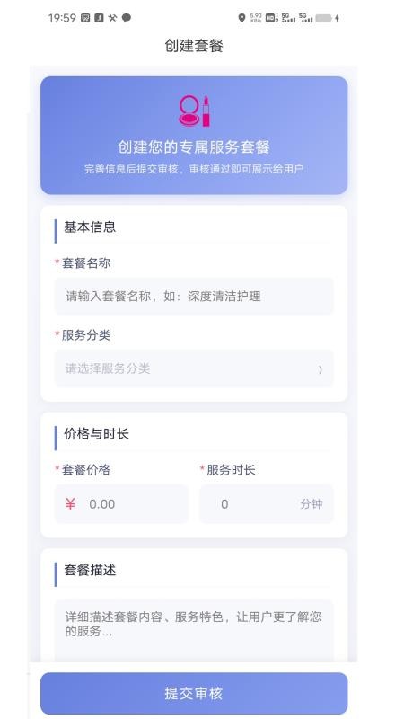 怪兽上门美妆商家端官网版v1.6.4(2)