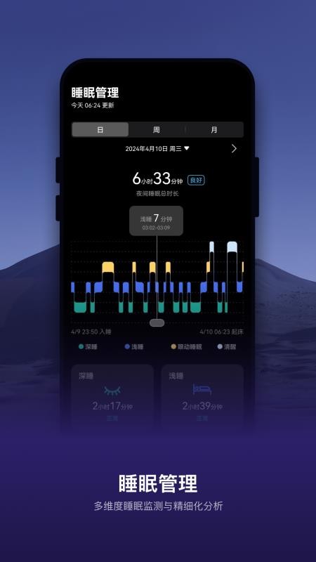 AIZO RING睡眠检测软件(2)