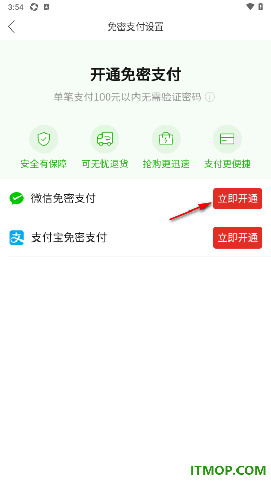 拼多多手机版设置开通微信免密支付的方法