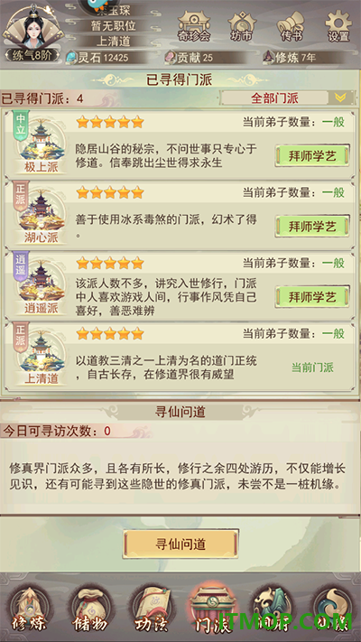 凡人传说九游版