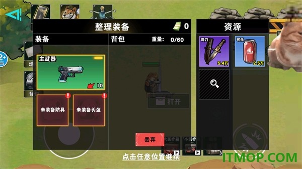 巨人危机撤离游戏